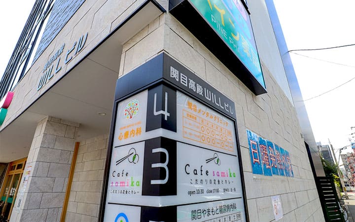 関目メンタルクリニック外看板